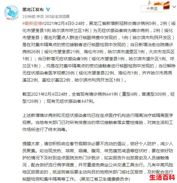 绥化疫情放开了吗/绥化疫情最新消息