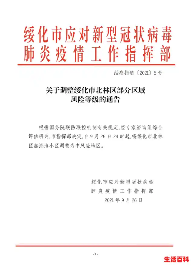 绥化疫情放开了吗/绥化疫情最新消息