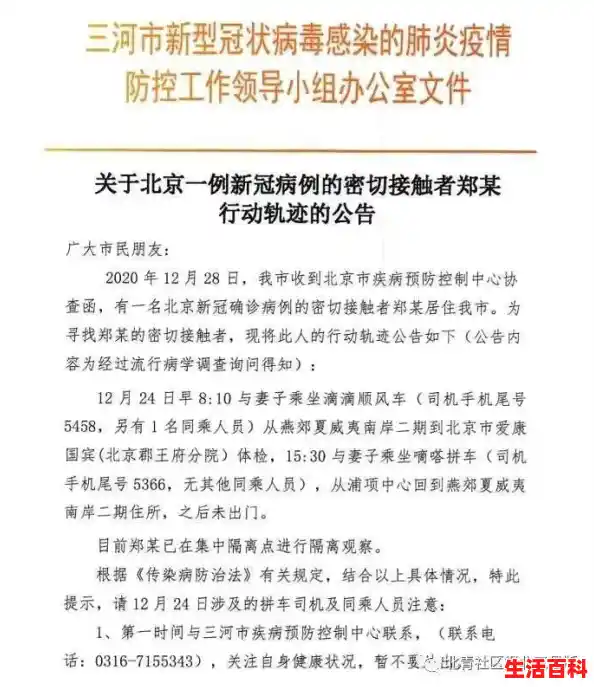 河北疫情最新数据消息活动轨迹/本轮疫情感染毒株确定！廊坊通报这些最新消息→