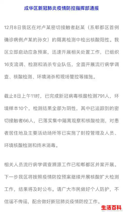 四川成都最新疫情通报/成都疫情最新增加的是哪里