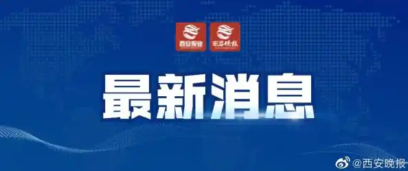 西安增1例本土确诊系外省来陕人员,31省新增3例确诊1例为本土病例 西安增1例本土确诊系外省来陕人员,31省新增3例确诊1例为本土病例