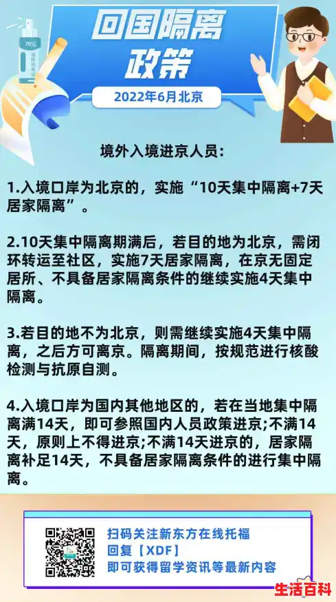 北京隔离政策咨询电话/北京调整隔离政策10+7是什么意思