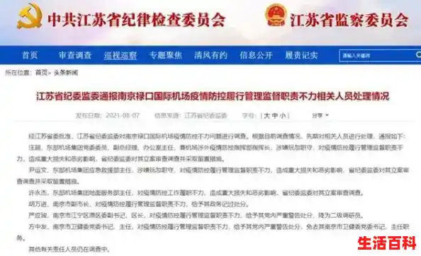疫情防控不力 南京禄口街道3名干部被查，南京禄口疫情