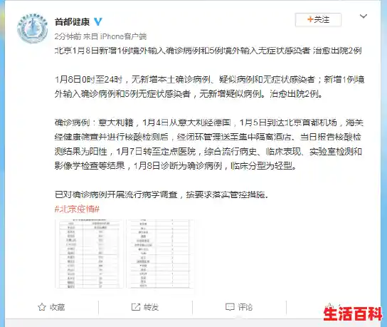 北京新增1例境外输入确诊病例（北京一感染者出现症状未报告）