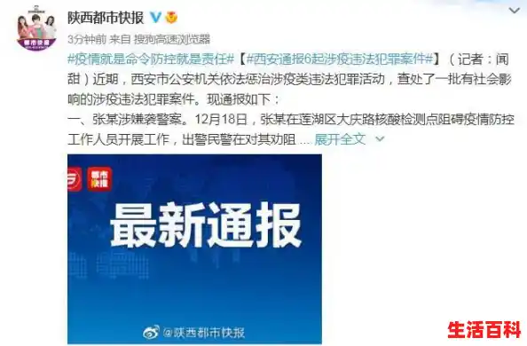 北京通报3起涉疫违法犯罪案例，分别是什么？，北京1例感染者近期未做核酸