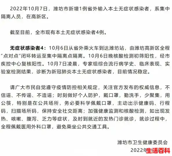 潍坊是不是封城了?,山东新增本土确诊病例14例