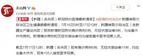 新疆新增新冠病例/疫情严峻复杂，防控压力前所未有！三大央媒连发五篇评论，透露重要信息