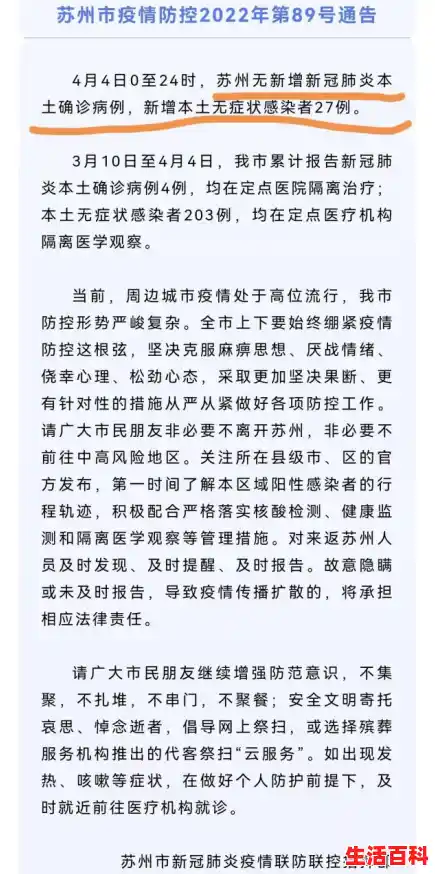 苏州疫情突然紧张：4天两轮疫情，5家医院停诊/苏州疫情最新情况最新消息今天