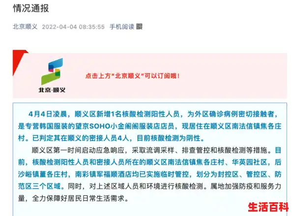 北京顺义发现1例阳性检测者/北京新增1例确诊病例和4例无症状感染者的行踪轨迹如何？