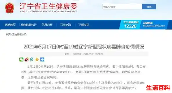 为什么营口官方不公布疫情,辽宁营口疫情最新消息今天