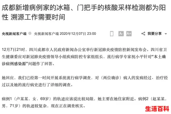 【成都疫情最新增加的是哪里，成都新增疫情病例】