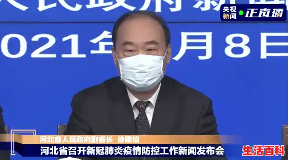 开场就道歉！石家庄深夜发布会的几个细节,石家庄确诊