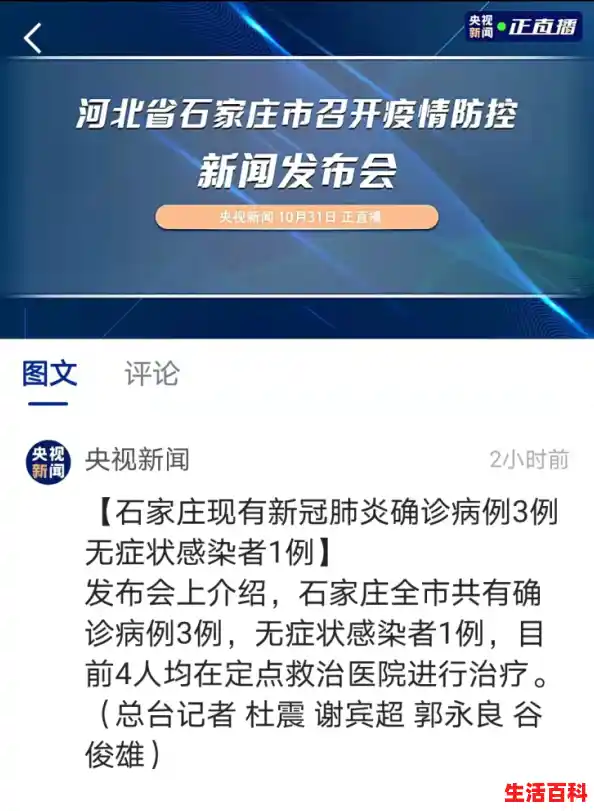开场就道歉！石家庄深夜发布会的几个细节,石家庄确诊