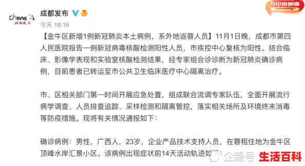 【成都入境隔离场所一工作人员核酸阳性，这位工作人员是如何被发现的？，成都隔离人员确诊】