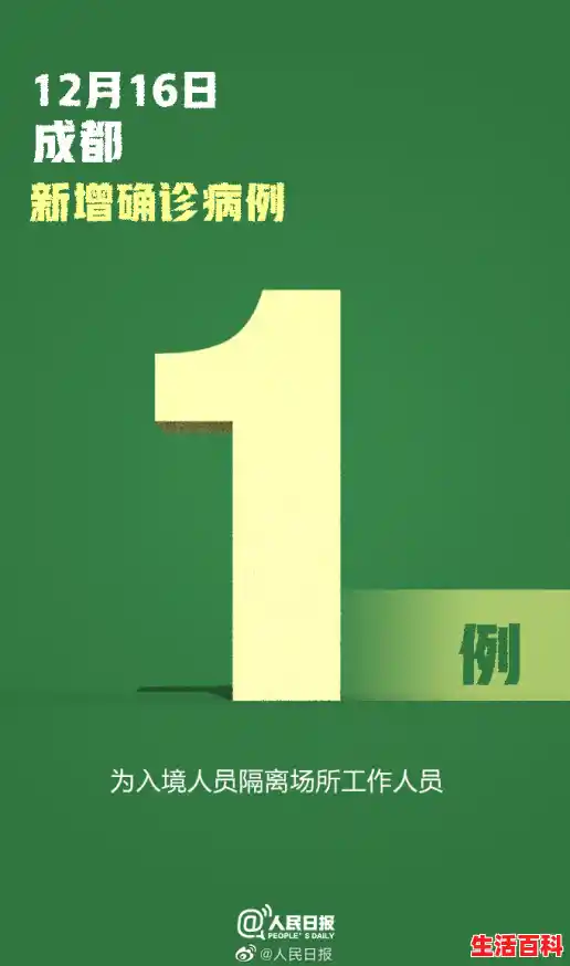 【成都入境隔离场所一工作人员核酸阳性，这位工作人员是如何被发现的？，成都隔离人员确诊】