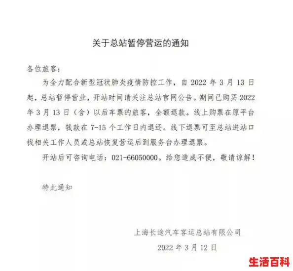 上海市客运站明起暂停运营，吉林多所方舱医院投入使用，详情→,吉林新增本土确诊42例