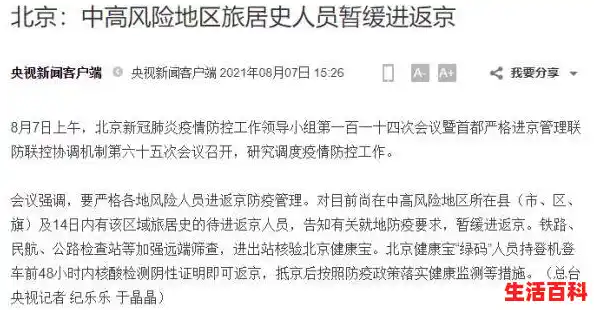 【最新进出京政策：进返京须持48小时内核酸阴性证明，进返京须持核酸证明火车】