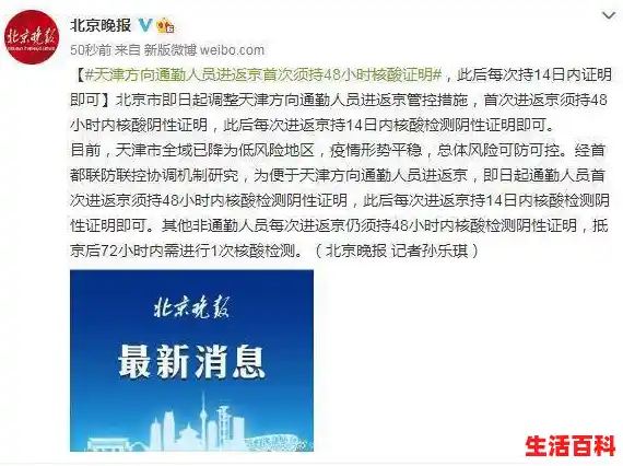 【最新进出京政策：进返京须持48小时内核酸阴性证明，进返京须持核酸证明火车】