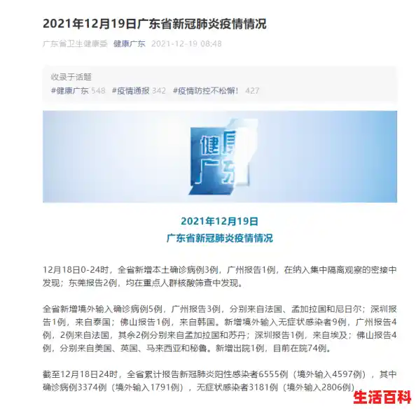 广东省20日新增1例本土确诊病例，为东莞报告（广东新增13例本土无症状感染者具体情况）