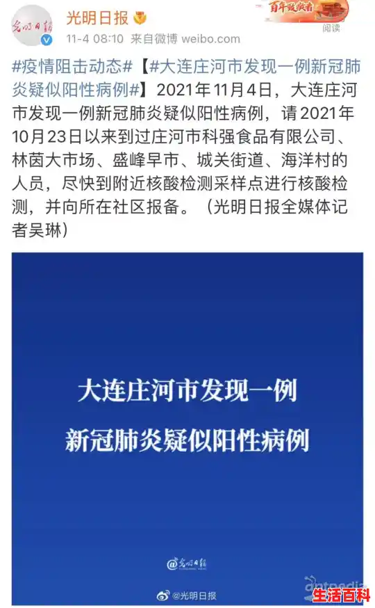 大连庄河市今日疫情最新情况/大连新增两例阳性