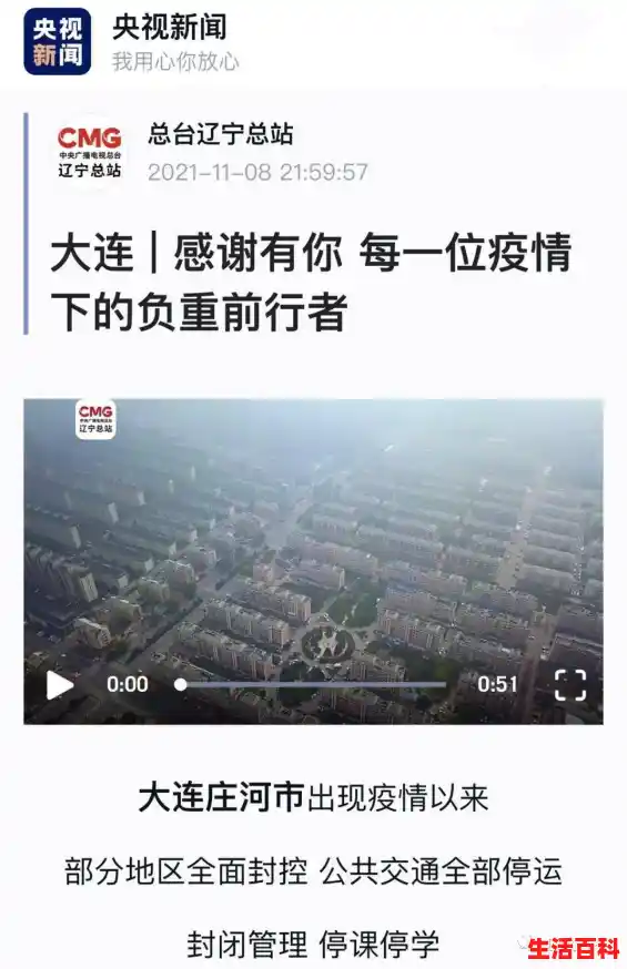 大连市疫情最新报道/现在大连怎么样,大连现在的路况怎么样