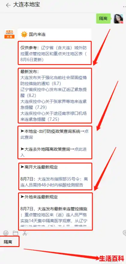 大连市疫情防控重点保障企业名单,大连市疫情最新情况
