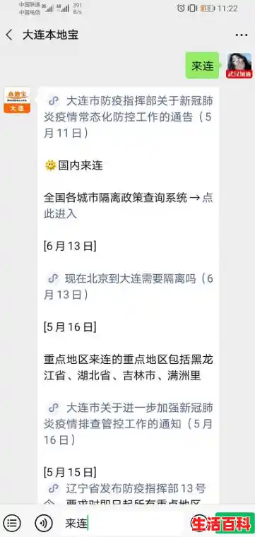 大连市疫情防控重点保障企业名单,大连市疫情最新情况