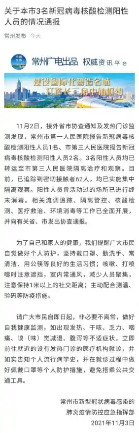 常州新增本土无症状12例常州无症状（昨日新增确诊病例12例本土病例9例）