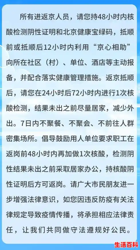 外地进京人员进京最新规定，北京最新进京防疫政策