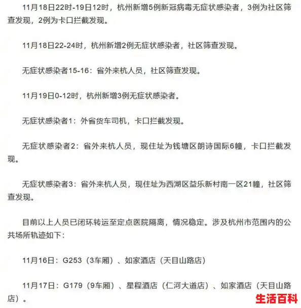 12月1日11-17时杭州新增43例新冠病毒无症状感染者（31省区市新增确诊43例 新闻）