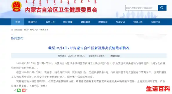 内蒙古满洲里新增本土确诊病例19例，当地采取了哪些防控措施？（满洲里新增本土病例3例）