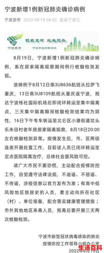 宁波鄞州6.22/8月22日宁波新增1例新冠肺炎确诊病例（宁波新冠状肺炎病例）