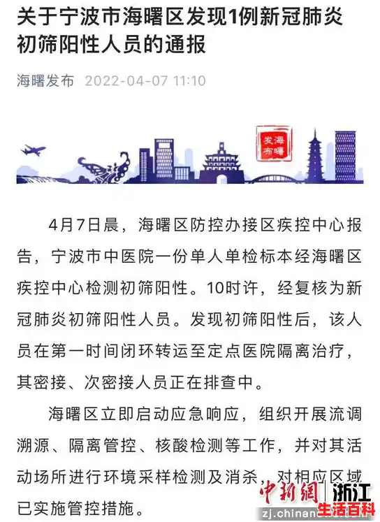 宁波公布11名感染者轨迹，他们都去过哪些地方？,宁波鄞州发现1例初筛阳性