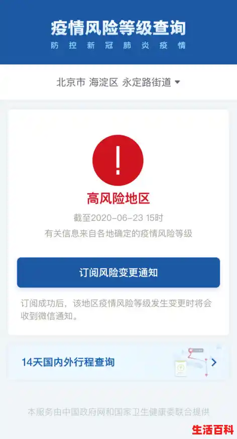 北京有中高风险地区吗,北京高风险地区名单最新 北京有中高风险地区吗,北京高风险地区名单最新