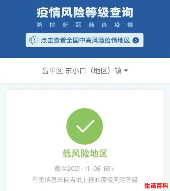 北京中高风险地区最新名单最新/北京高风险地区名单最新 北京中高风险地区最新名单最新/北京高风险地区名单最新