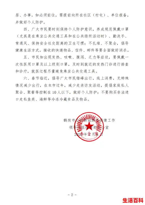 石家庄防疫情最新规定/8 月 27 日 石家庄最新通告:所有人员非必要不出小区,确需外出「一户一卡」凭卡出入 石家庄防疫情最新规定/8 月 27 日 石家庄最新通告:所有人员非必要不出小区,确需外出「一户一卡」凭卡出入