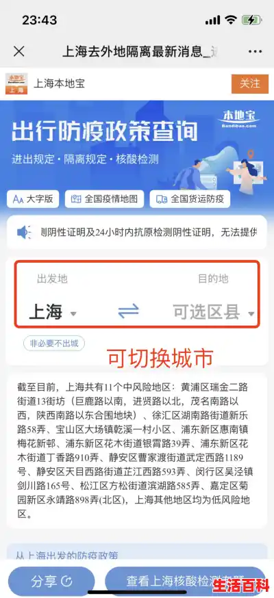 上海去外地最新政策,上海疫情防控最新政策 上海去外地最新政策,上海疫情防控最新政策