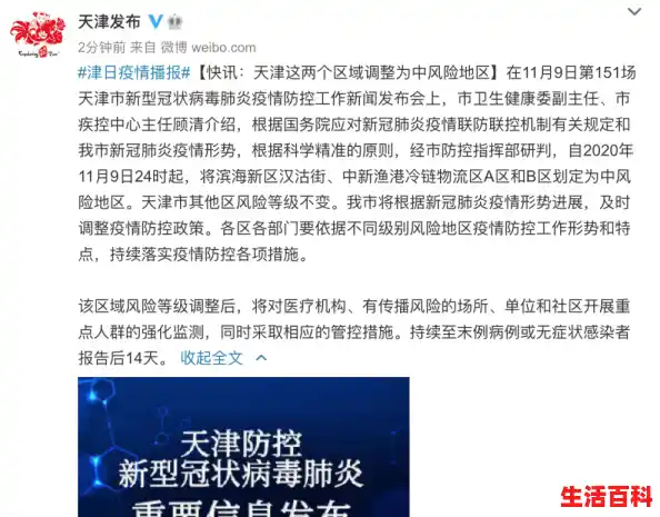 天津中高风险,天津两个区域调整为中风险地区