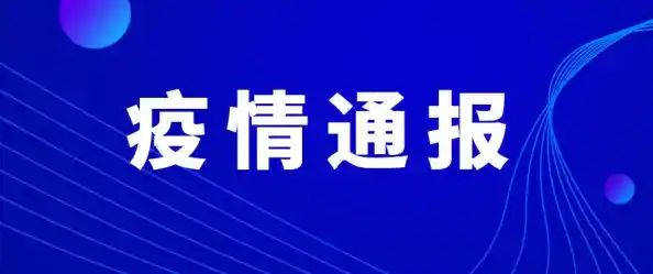 【2022年厦门市新型冠状病毒肺炎疫情情况（11月22日发布），厦门疫情最新消息2025】
