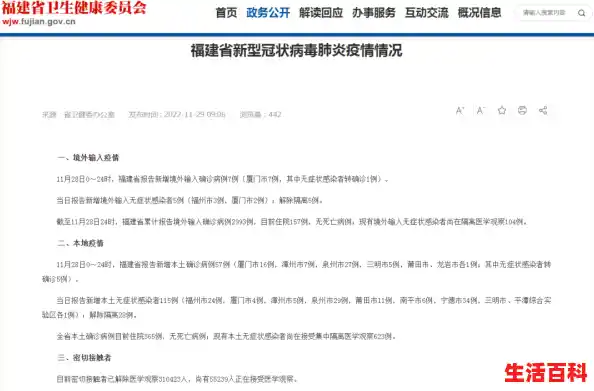 福建查出疫情发生地流出人员有多少？,福建疫情最新通知