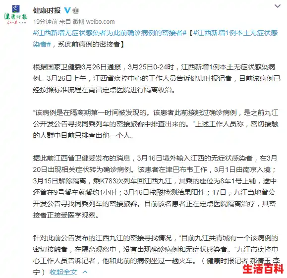 江西新增1例无症状感染者在哪里/江西本土无症状感染者转为确诊，她的行踪轨迹是怎样的？