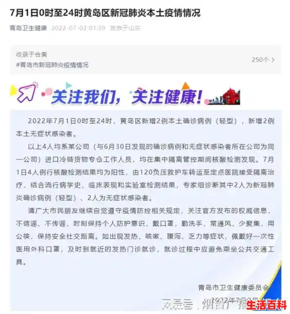 【青岛为什么突然出现本土病例，青岛黄岛溯源】