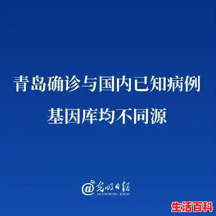 什么是流调溯源？（黄岛疫情快讯）