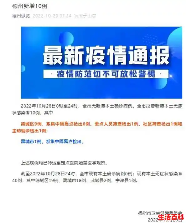【德州有疫情吗，德州疫情最新消息今天】