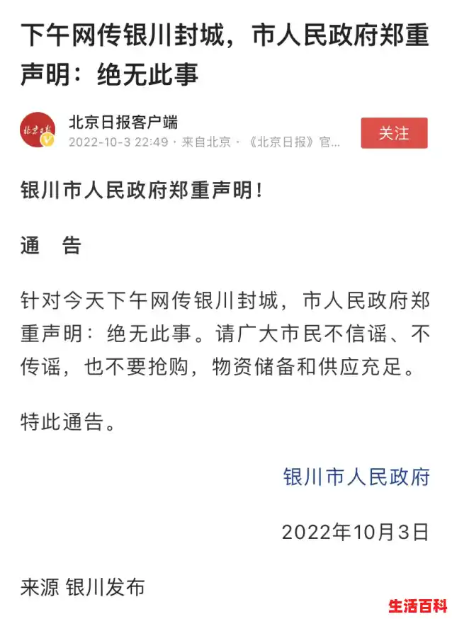 【2021年元月十五号封城是真的吗，2021年银川封城吗】