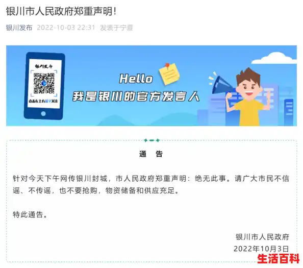 【2021年元月十五号封城是真的吗，2021年银川封城吗】