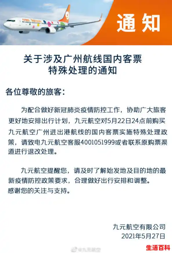【广州又一地升为中风险地区，多航司发布涉广州退改通知，广州一地调整为中风险地区】