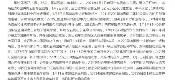 山东新增一例复阳/注意！一例复阳病例，活动轨迹涉及广州