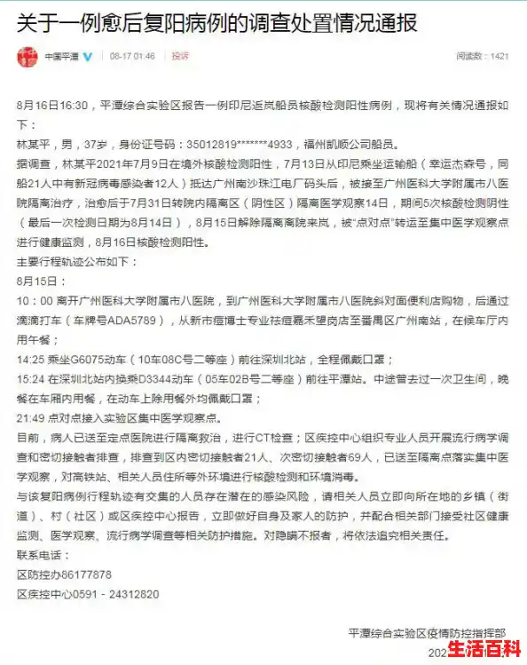 山东新增一例复阳/注意！一例复阳病例，活动轨迹涉及广州