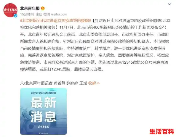 北京调整进返京政策和进出公共场所政策，对市民的生活会有哪些影响？，北京对进返京政策做出重大调整